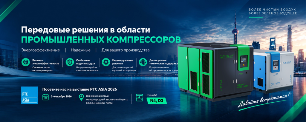 Приглашение на выставку PTC от SEIZE AIR